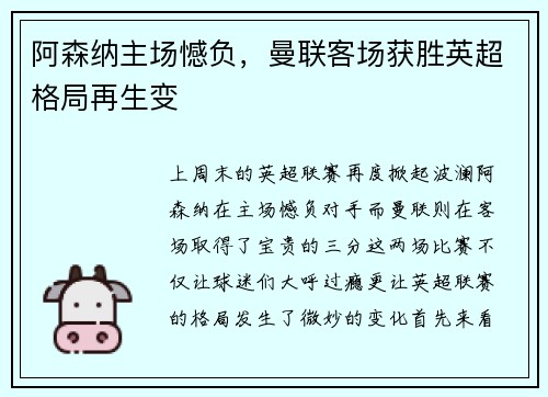 阿森纳主场憾负，曼联客场获胜英超格局再生变