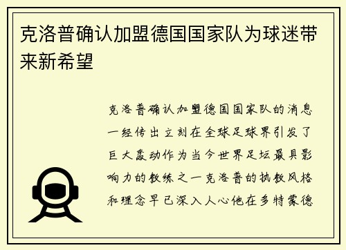 克洛普确认加盟德国国家队为球迷带来新希望