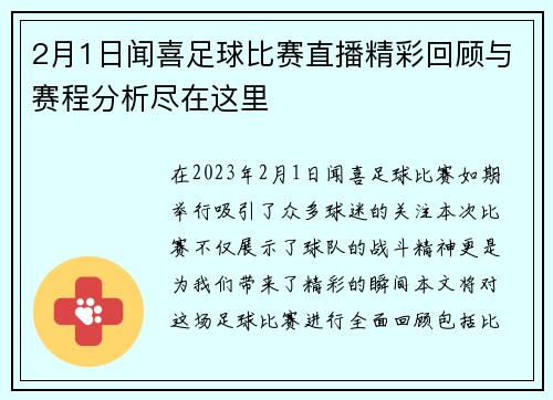 2月1日闻喜足球比赛直播精彩回顾与赛程分析尽在这里